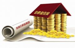 襄陽住房公積金貸款再出新政！??！